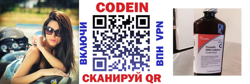 Купить  Минусинск  Кодеин напиток Lean (лин) 